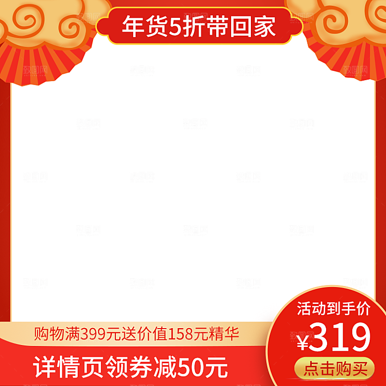 电商淘宝直通车主图