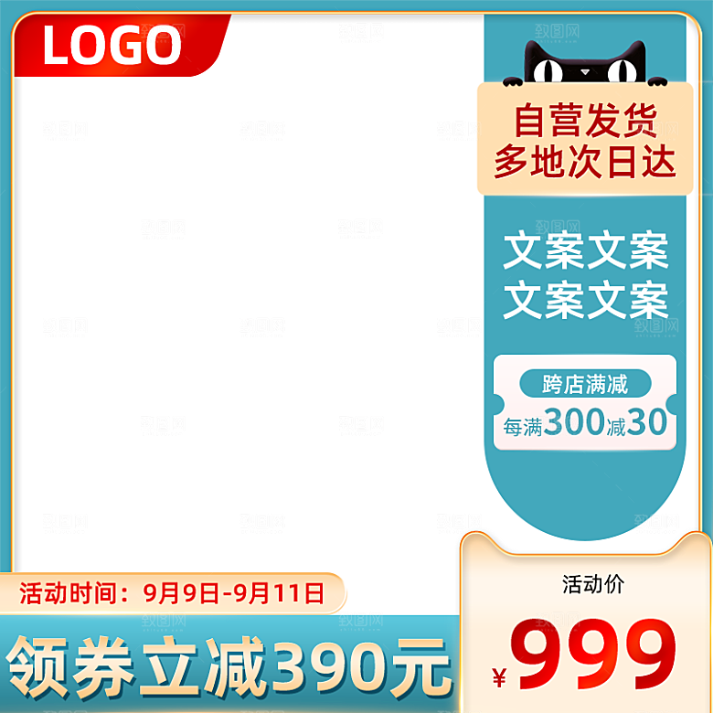 电商淘宝直通车主图