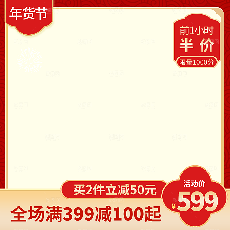 电商淘宝直通车主图