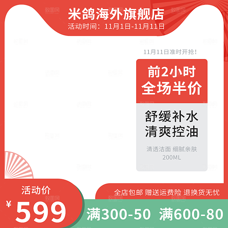 电商淘宝直通车主图