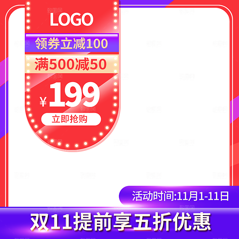 电商淘宝直通车主图