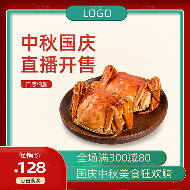 电商淘宝直通车主图