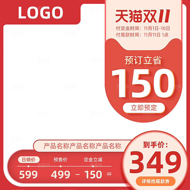 电商淘宝主图直通车