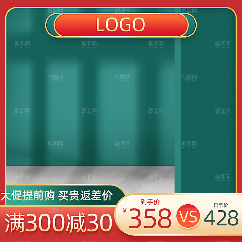 电商淘宝主图直通车
