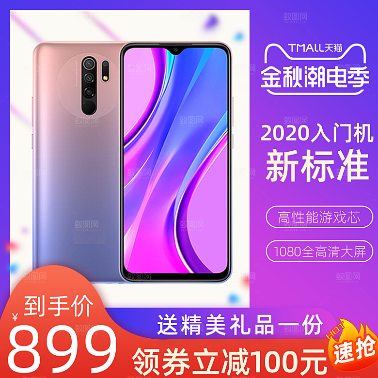 电商淘宝直通车主图