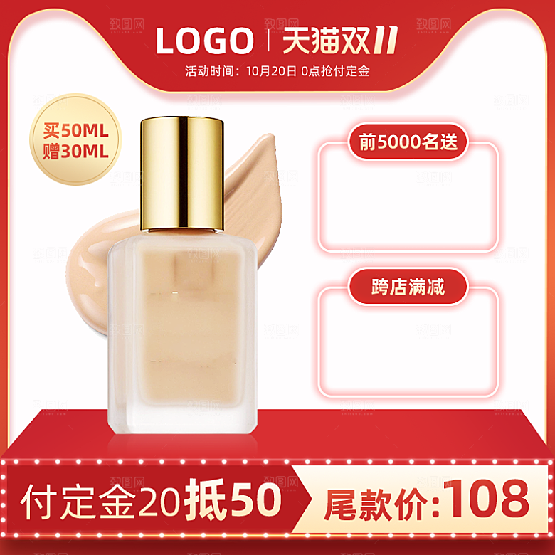 电商淘宝直通车主图