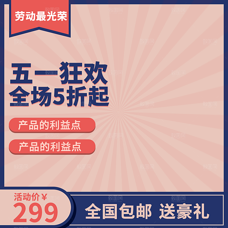电商淘宝直通车主图