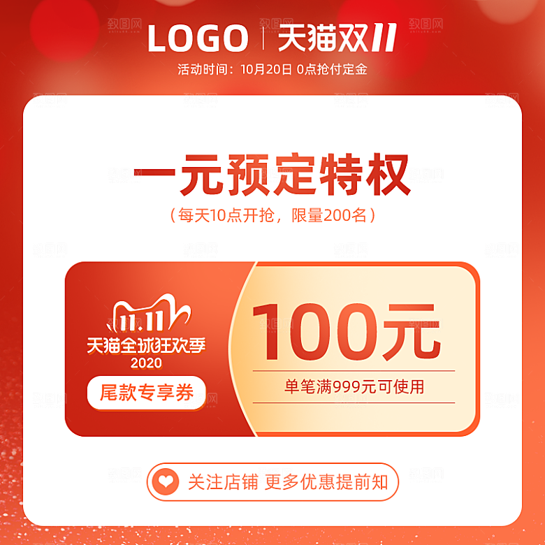 电商淘宝直通车主图