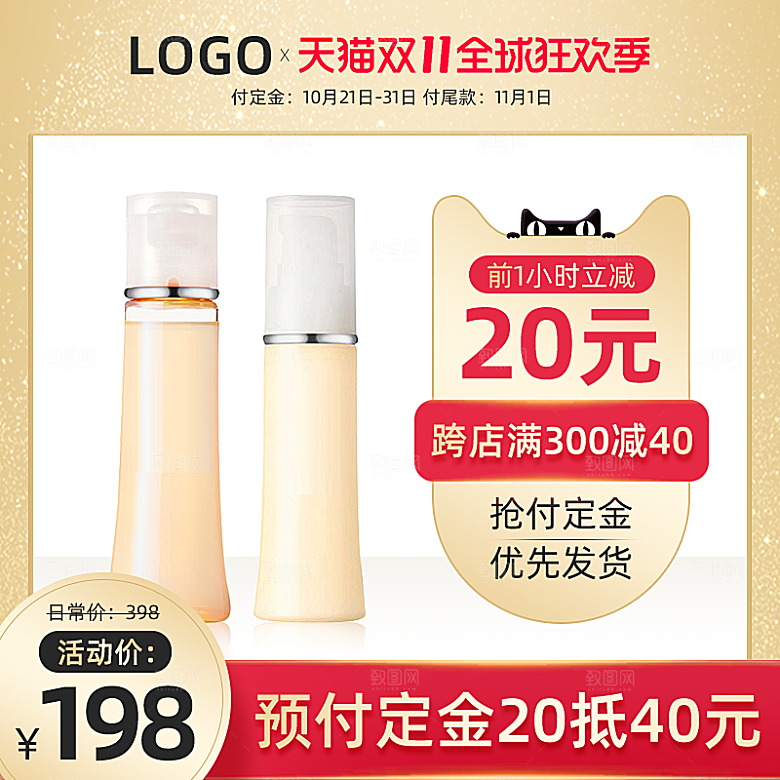 电商淘宝直通车主图