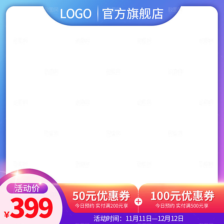 电商淘宝直通车主图