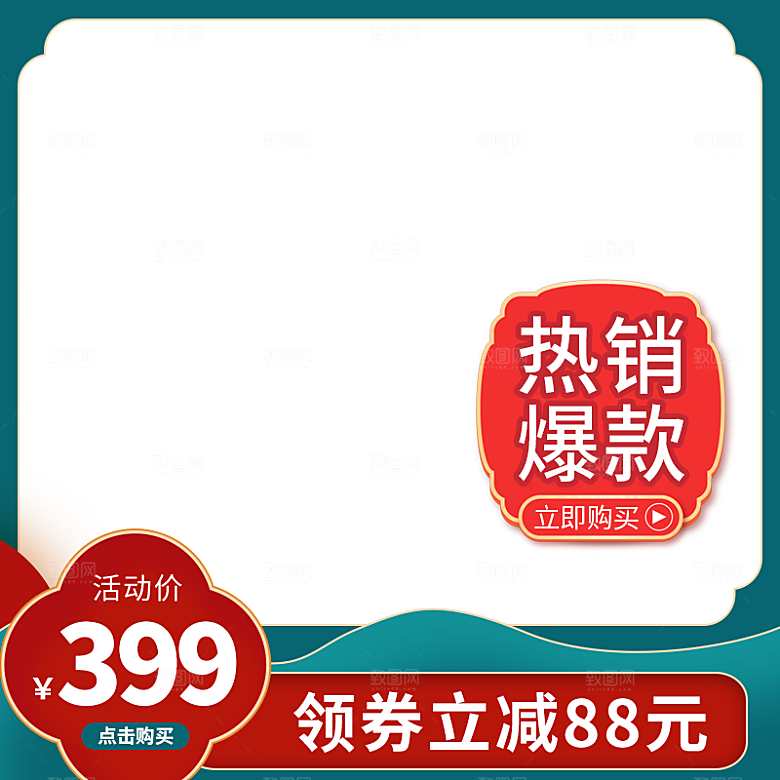 电商淘宝直通车主图