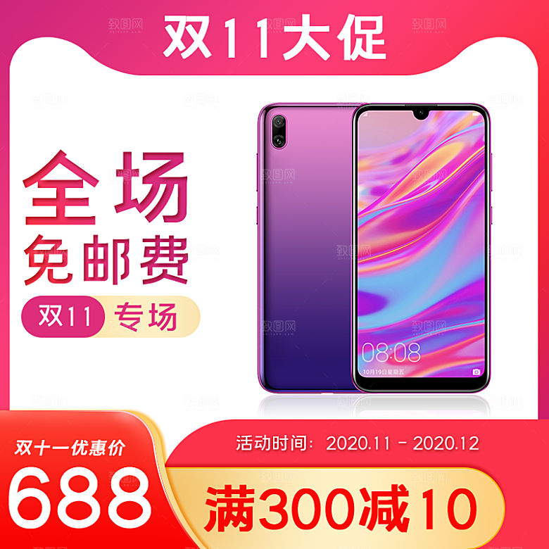 电商淘宝直通车主图
