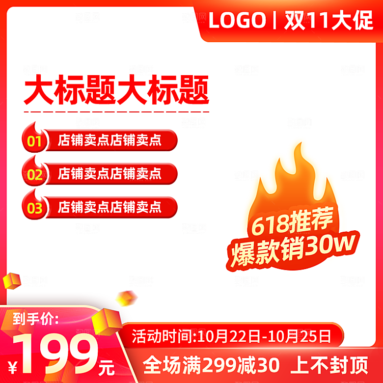 电商淘宝直通车主图