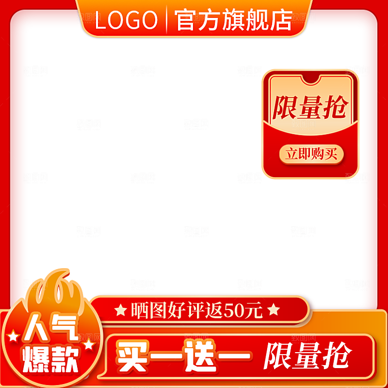 电商淘宝直通车主图