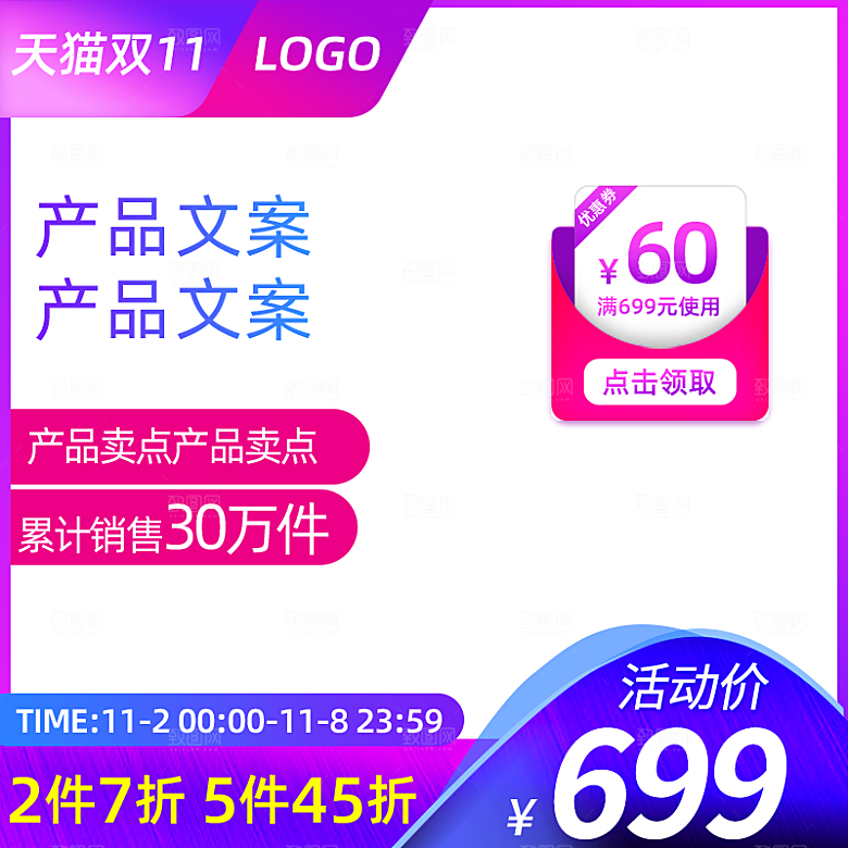电商淘宝主图直通车
