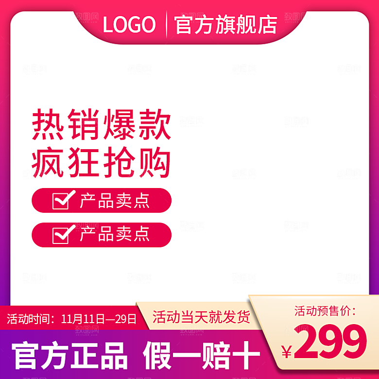 电商淘宝主图直通车