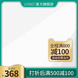 电商淘宝直通车主图
