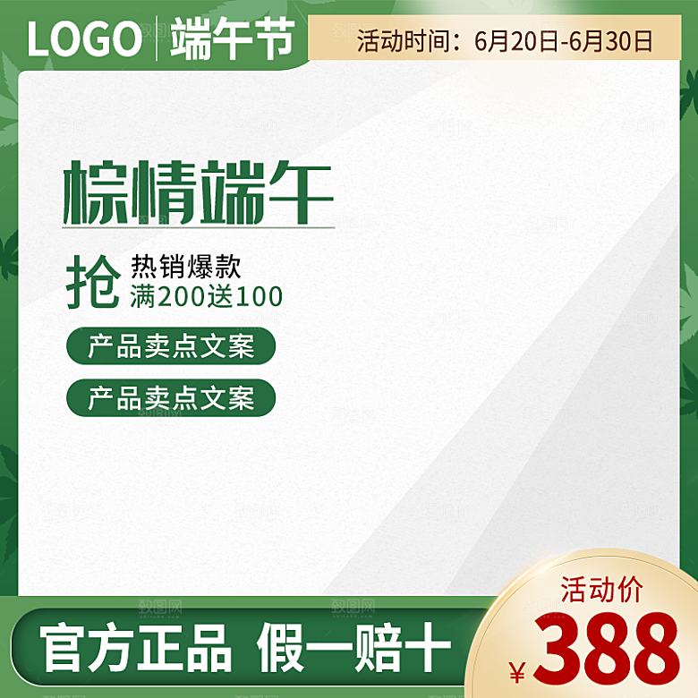 电商淘宝直通车主图