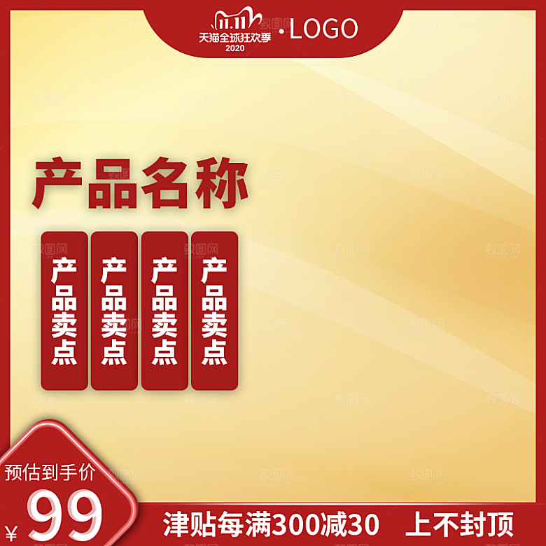 电商淘宝直通车主图