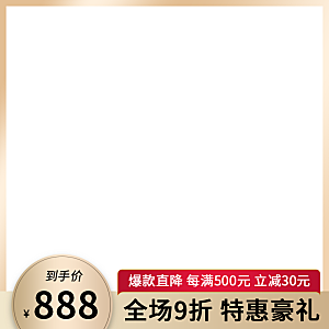 电商淘宝直通车主图