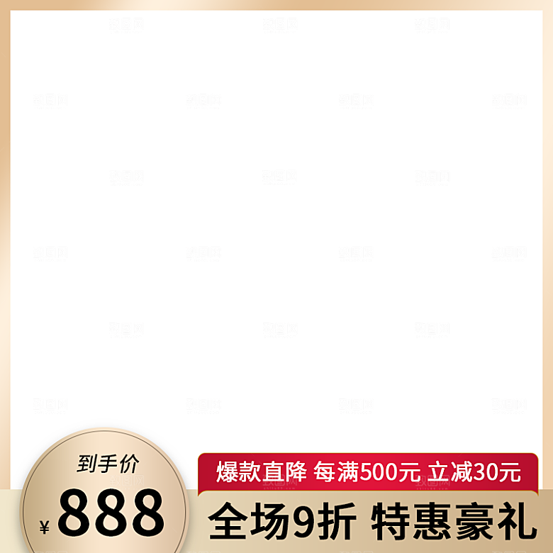 电商淘宝直通车主图