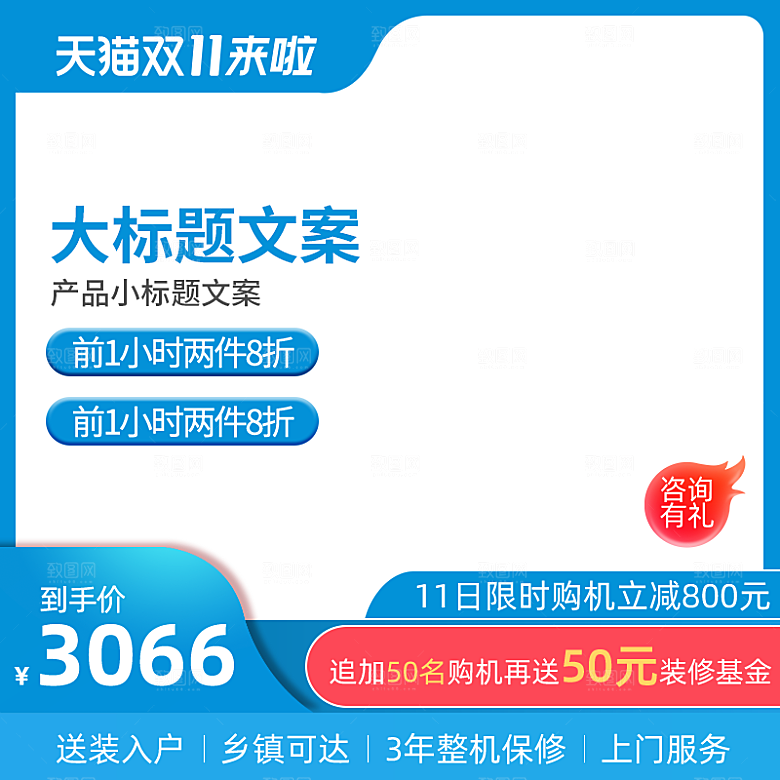 电商淘宝直通车主图