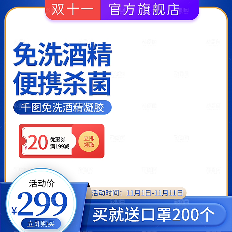 电商淘宝直通车主图