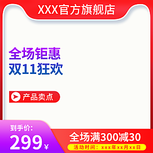 电商淘宝直通车主图