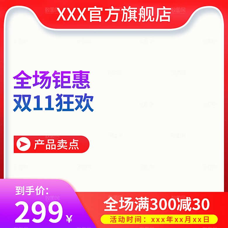 电商淘宝直通车主图