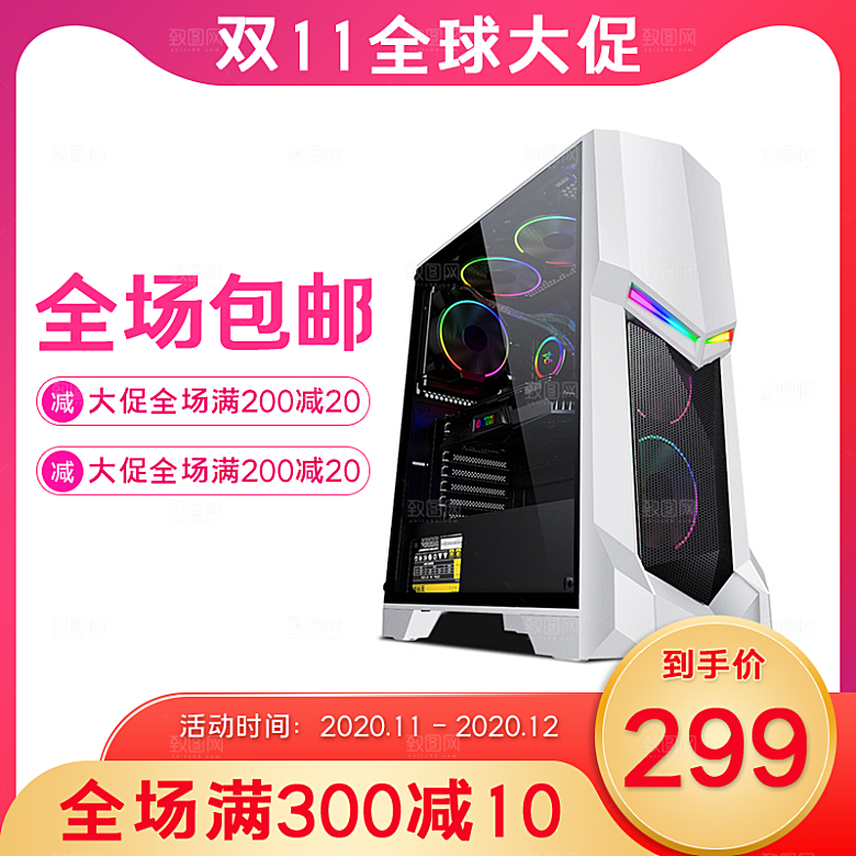 电商淘宝直通车主图
