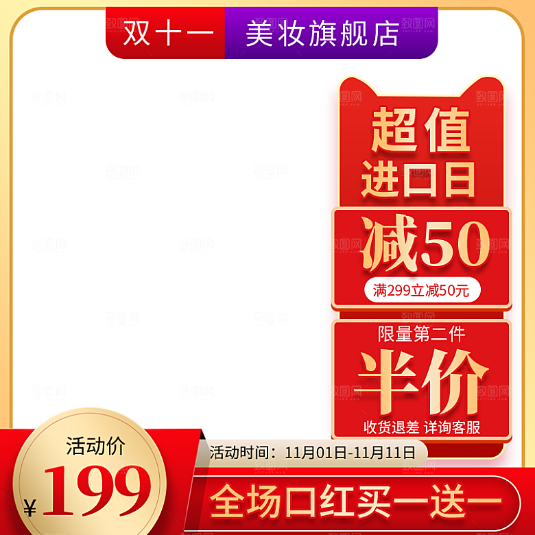 电商淘宝直通车主图