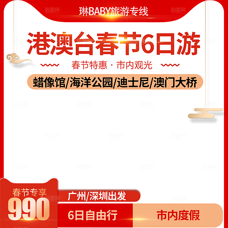 电商淘宝主图直通车