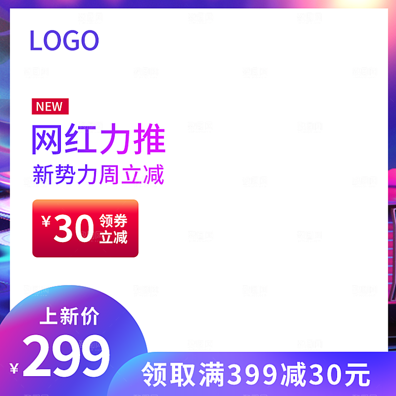 电商淘宝主图直通车