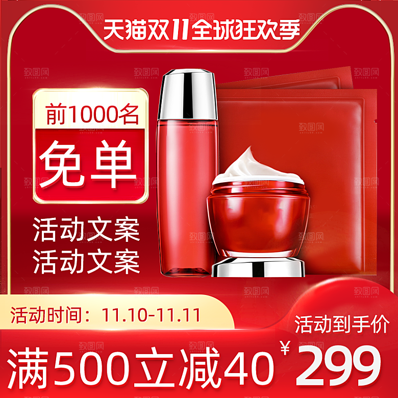电商淘宝主图直通车