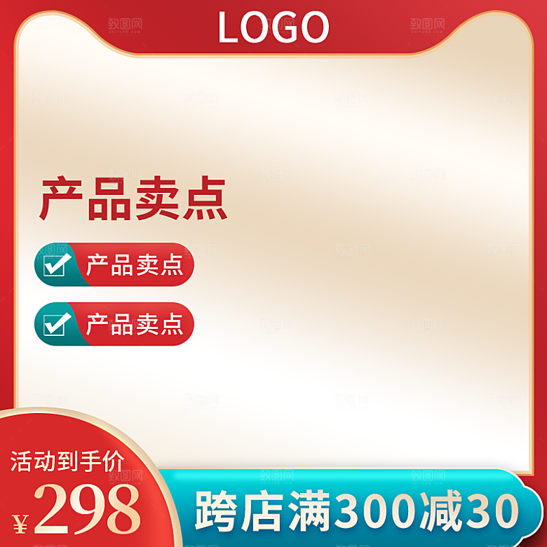 电商淘宝直通车主图