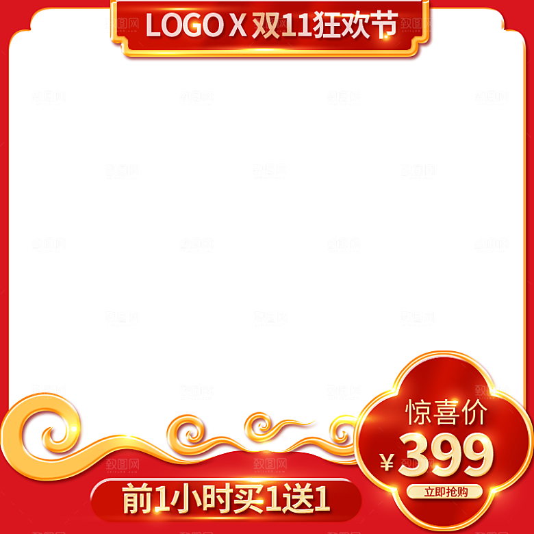 电商淘宝直通车主图