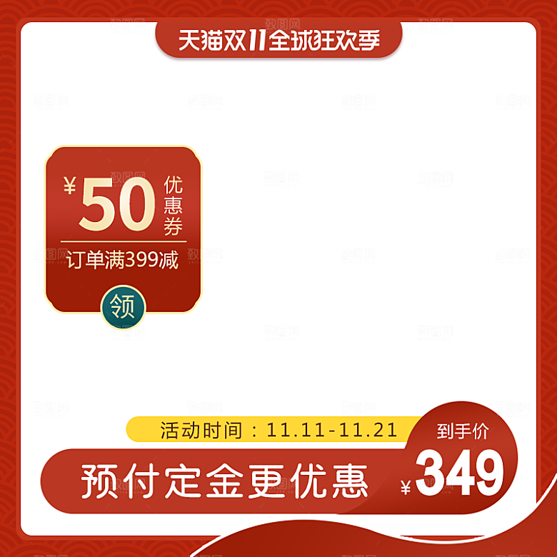 电商淘宝主图直通车