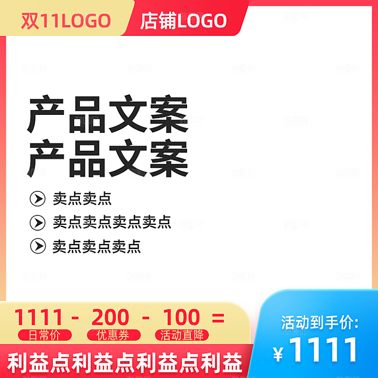 电商淘宝直通车主图
