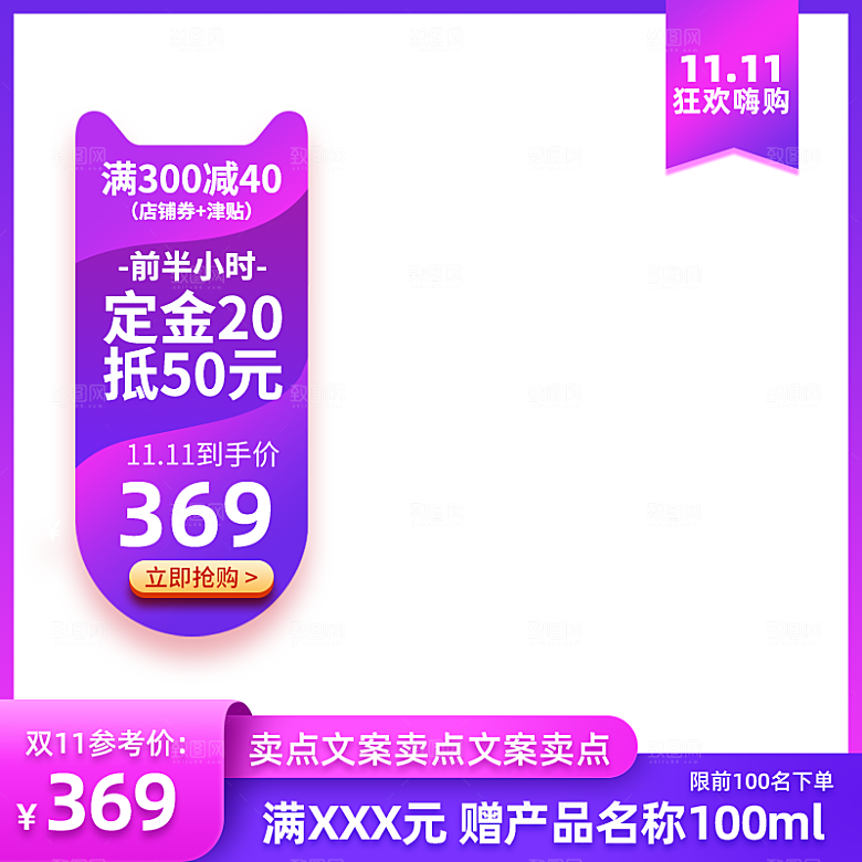 电商淘宝直通车主图