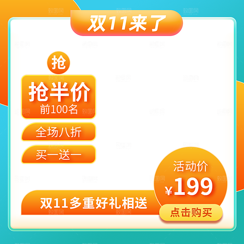 电商淘宝直通车主图