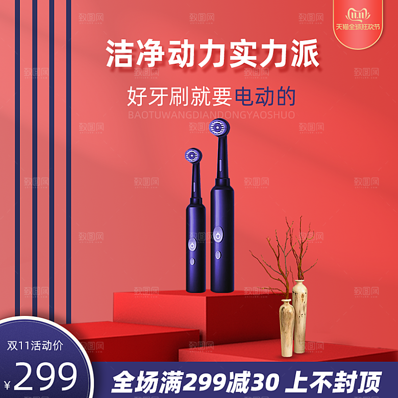 电商淘宝直通车主图