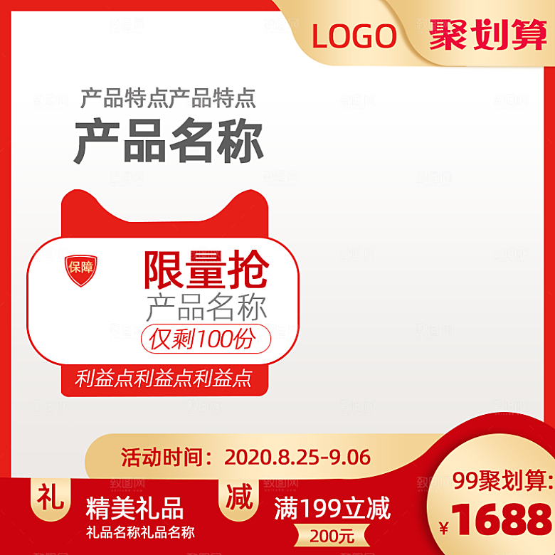 电商淘宝直通车主图
