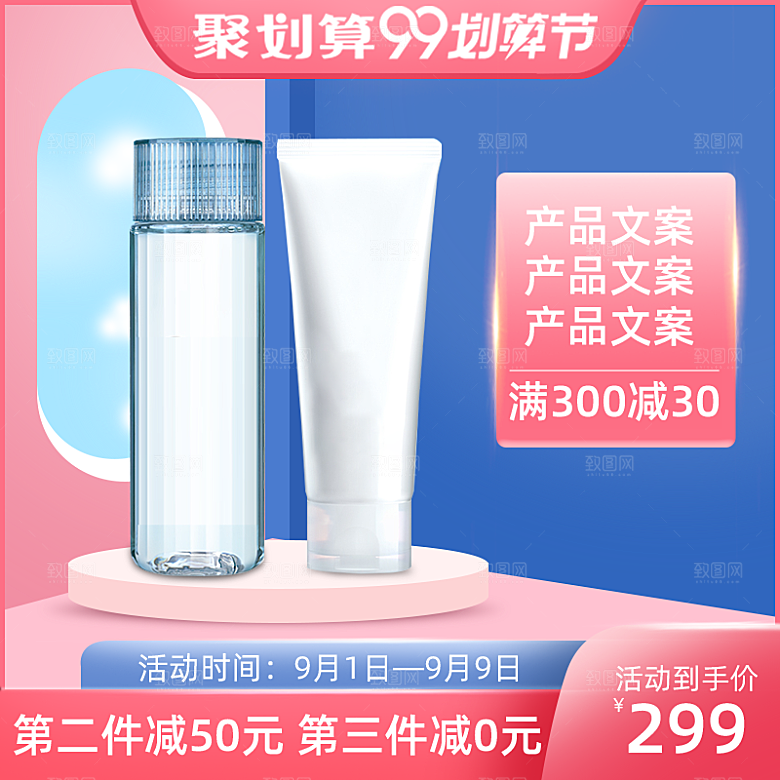 电商淘宝直通车主图
