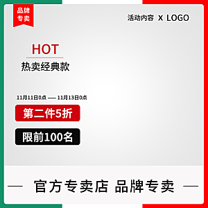 电商淘宝直通车主图