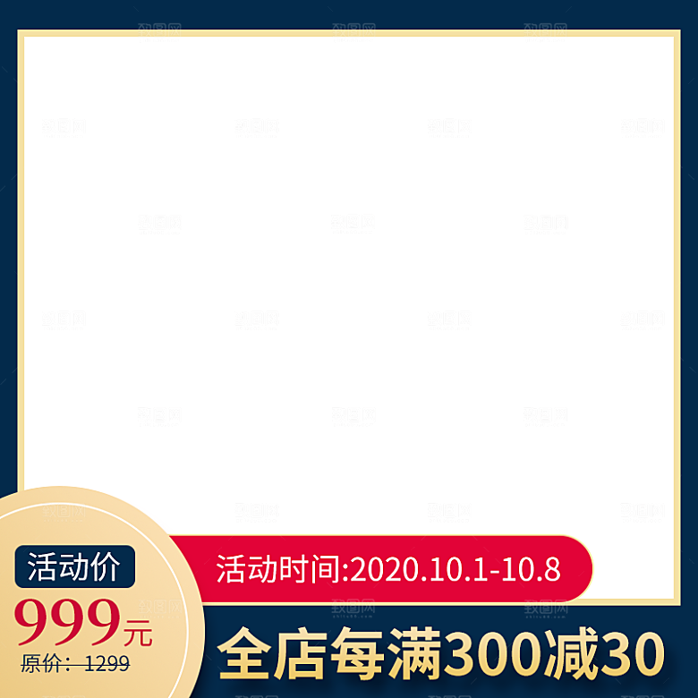 电商淘宝直通车主图
