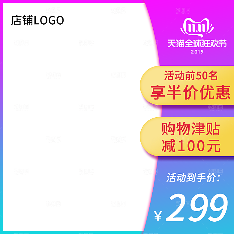 电商淘宝直通车主图