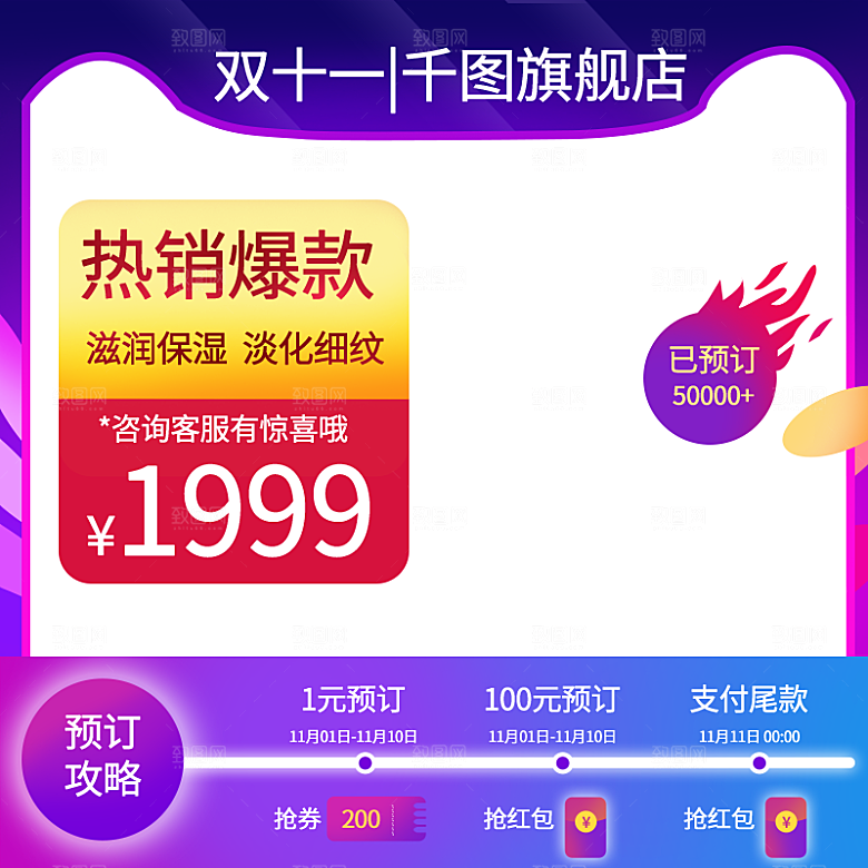 电商淘宝直通车主图