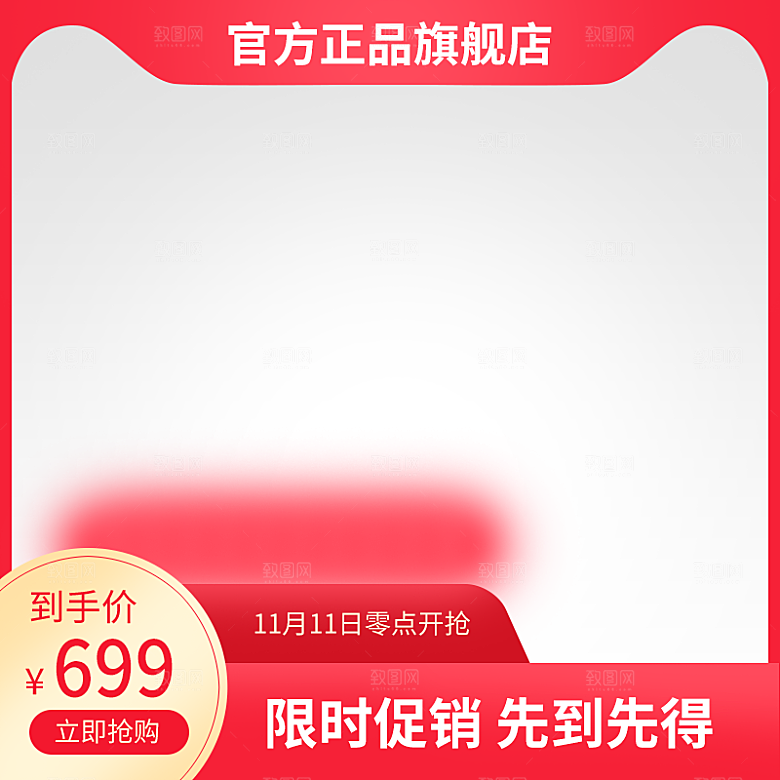 电商淘宝直通车主图