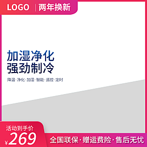 电商淘宝直通车主图