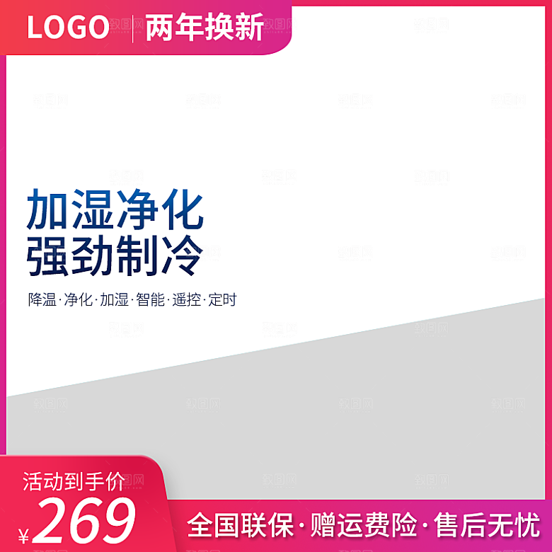 电商淘宝直通车主图